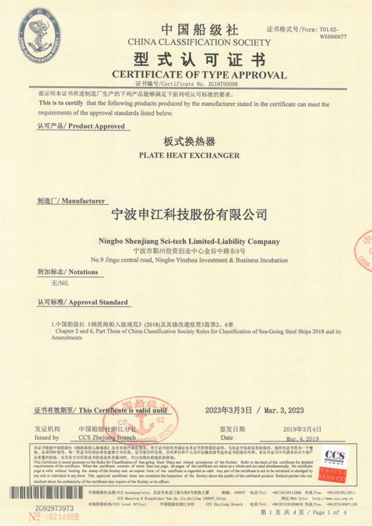 中國(guó)船級(jí)社形式認(rèn)可證書(shū)